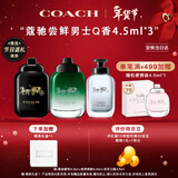 蔻驰（COACH）男士香水Q香礼盒4.5ml*3小样生日礼物(无尽之路+绿韵+黑金)无喷头