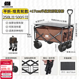探险者（TAN XIAN ZHE）露营车儿童可躺户外推车野餐车露营装备折叠露营推车营地车买菜车 250L 淡栗棕【双刹坦克轮+桌板】