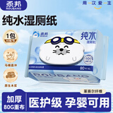 柔邦纯水湿厕纸80抽*1包 加厚洁厕如厕湿巾 可冲散儿童湿纸巾厕纸
