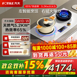 方太灶具DA10【全新智能烹饪灶】气电双灶家用厨房燃气灶具5.2kW黑色白色双色可选一电一气 官方旗舰 DA10-W白色【天然气5.2Kw】左电右气智能灶