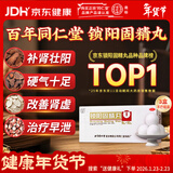 北京同仁堂 锁阳固精丸9g*10丸*3盒(大蜜丸)温肾固精 用于肾阳不足所致的腰膝酸软、男科用药、遗精早泄