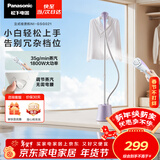 松下（Panasonic）立式挂烫机35g/min水箱1.5升【烫衣神器】家用手持熨烫机大蒸汽电熨斗熨烫衣服高效除皱NI-GSG021