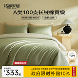 MIDO HOUSE铭都100支四件套纯棉床上用品100%全棉床笠被套A类高端轻奢高级感被罩200x230cm松湖绿
