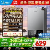 美的（Midea）燃气热水器家用天然气热水器14升16升即热强排变频速热恒温低水压启动水气双调防冻省气HWFpro/MK1 12L 【经济适用款】性价比神机MK1 天然气