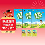 开学53天天练小学六年级上册套装共6册语文数学英语人教PEP版2025秋五三天天练套装赠3个演算本5 3天天练套装