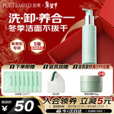 泊美氨基酸洗面奶油橄榄原B5洁颜蜜洗卸清洁合一120ml 新年礼物