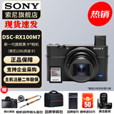 索尼（SONY） DSC-RX100M7 RX100 VII 黑卡7数码相机轻巧便携备机 黑卡7+索尼128G内存卡 官方标配+原装【电池&座充】