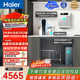 海尔（Haier）鲜活水管线机套装【promaxR889净水器+麦浪温热管线机UV抑菌HGRZ2571】8年真长效瞬时1400G大通量