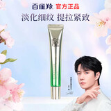 百雀羚眼霜 肌初赋能抚纹眼部精华 紧致抗皱提拉提亮淡化眼周护肤品 肌初赋能抚纹眼霜20g