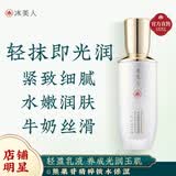 冰美人（BMERY） 去黄提亮肤色精华乳 补水保湿锁水乳液 纯澈光润雪肌乳100ml 雪肌乳
