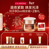 娇韵诗弹簧晚安霜50ml滋润型面霜紧致补水淡纹滋润护肤品化妆品新年礼物