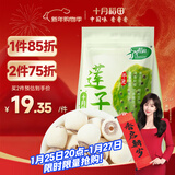 十月稻田 莲子 250g 半斤 湘潭产去芯磨皮白莲子 桂圆百合银耳羹煲汤食材 