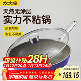 炊大皇炒锅有钛0氟不锈钢不粘平底炒锅0涂层钛锅32cm