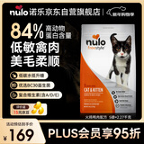 NULO自由天性进口成猫幼猫粮美毛柔顺火鸡肉&鸭肉5磅/2.27kg26年9月