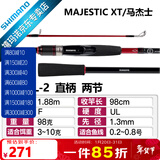 SHIMANO禧玛诺22款Majestic XT玛杰士路亚竿入门远投路亚鱼竿钓竿 1.88m 直柄S62UL-2 快调子