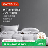 斯诺曼高档100支进口95%白鹅绒羽绒春秋被芯空调被子2.0*2.3m充510g白色