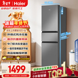 海尔（Haier）「真省电」217L三门小冰箱黑金净化一级能效风冷无霜星辉银BCD-217WGHC3E9S9国家补贴