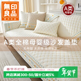 无印良品全棉沙发盖布四季通用防滑坐垫子沙发套罩扶手巾盖垫米色70*70cm