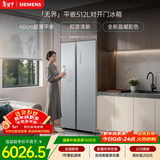 西门子（SIEMENS）无界512L对开门冰箱 60cm零嵌入式大容量 抑菌清新 变温储鲜 一级能效 晶耀 KA99BE163C 国家补贴