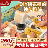 享食兔烤棉花糖自嗨炉炭烤棉花糖套装豪华版巧克力夹心饼干零食年货260g