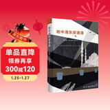 地中海东岸诸港（精装，附赠一带一路笔记本，掀起欧洲的阿拉伯文化热）地中海城市