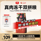 顽皮（Wanpy）果饭儿双拼犬粮添加鸡肉冻干拉布拉多比格宠物食品成犬幼犬专用 【升级款】鸡肉+三文鱼口味-10kg