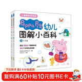 小猪佩奇学英语：幼儿图解小百科（套装2册）超500个图解单词，生活读图认知，快乐学习英语