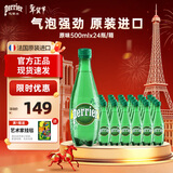 Perrier巴黎水0糖0脂0卡 原装进口气泡水 年货礼盒原味矿泉水500ml*24瓶