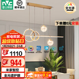雷士（NVC）北欧氛围感吊线吊灯客厅灯现代餐厅灯卧室无主灯射灯中山灯具灯饰 致美 48瓦LED 全光谱餐吊灯