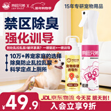 来旺兄弟驱猫驱狗防乱尿宠物除臭去尿味升级狗狗定点上厕所神器套装
