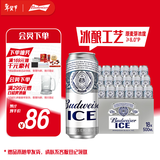 百威冰啤酒500ml*18听整箱装【99%好评】京东自营新年送礼
