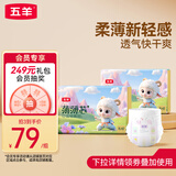 五羊（FIVERAMS）拉拉裤薄薄芯成长裤XL84片(12-17kg)婴儿尿不湿透气不闷超薄全包