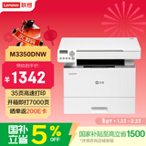 联想（Lenovo）至像 M3350DNW激光打印机办公家用 自动双面打印机 复印扫描一体机 随机7000页