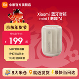 小米Xiaomi 蓝牙音箱 Mini 小米音响 户外音箱音响 小型音箱 伴手礼音响 声学小钢炮 防尘防水露营NFC 浅咖色