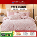 富安娜牛奶绒床上四件套 双面暖绒冬季床单被套防静电 双人加大法兰绒套件 230x229cm 恣意