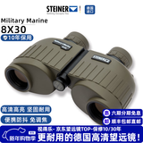 视得乐（STEINER）德国进口 陆战之星10x50高倍高清专业级户外夜视双筒军事望远镜 2034 （8X30）轻量化紧凑便携