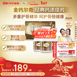 钙尔奇添佳钙片300片礼盒装 女士成人中老年钙片补钙维生素d3 金钙尔奇