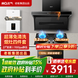 名气顶侧双吸油烟机【小黑翼Pro】A5508H变频抽小黑翼27立方大吸力7字型灶具烟灶套装大风量老板出品 【27风量顶配四件套】5508H+16L热水器