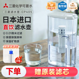 可菱水净水壶 家用滤水壶 日本原装进口 自来水过滤器 无手柄大容量CP405/CP407 超滤除菌母婴直饮净水器 【日本制】CP405二芯装（加赠1芯-约用一年半）
