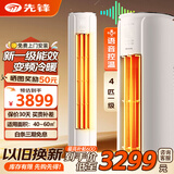 先锋（SINGFUN）大3匹空调柜机 新一级能效变频冷暖 自清洁 立式家用客厅圆柱落地式智能语音空调 4匹 一级能效变频【语音温控】强劲冷暖升级