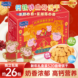 亿智小猪佩奇饼干蔓越莓牛奶曲奇520g  儿童零食新年年货礼盒装