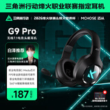 迈从（MCHOSE）G9Pro电竞游戏耳机头戴式电脑耳机电竞耳麦7.1声道三模蓝牙/有线/无线手机台式麦克风三角洲FPS G9 Pro 无线7.1版 黑色