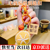 坤随 毛线钩织钥匙扣好寓意挂件手工编织挂饰考试加油励志礼物挂件 前橙似锦钥匙扣1个