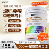 WXYZ进口乳清蛋白粉中老年人女士增强免疫力补充营养术后恢复蛋白质粉 【买4发5】巩固装【中老年增强免疫力 500g*5罐