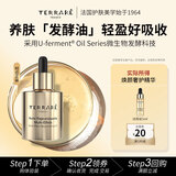 天芮（Terrake）发酵精华油抗皱修护紧致淡纹5ml