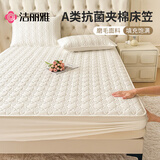 洁丽雅（Grace）A类抗菌夹棉床笠可水洗床罩床垫保护套 奶白1.8米