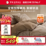 罗莱家纺全棉加厚磨毛四件套冬季纯棉被套床单被罩 咖啡色200*230
