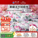 富安娜床笠四件套双面法兰绒保暖床笠被套冬季防静单双人床品203*229cm