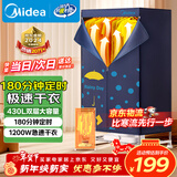 美的（Midea）【430升大容量】干衣机烘干机家用烘衣服烘鞋婴儿衣物护理机消毒小型除菌除螨烘衣机HBGJ12A2