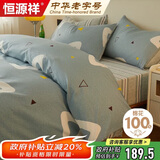 恒源祥家纺套件100%全棉四件套床上纯棉床单被套200*230cm1.5/1.8米床